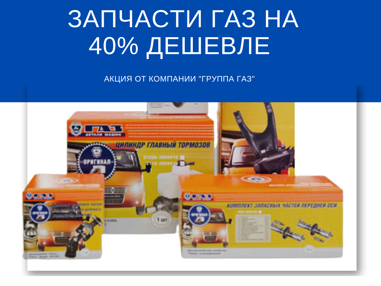 акция