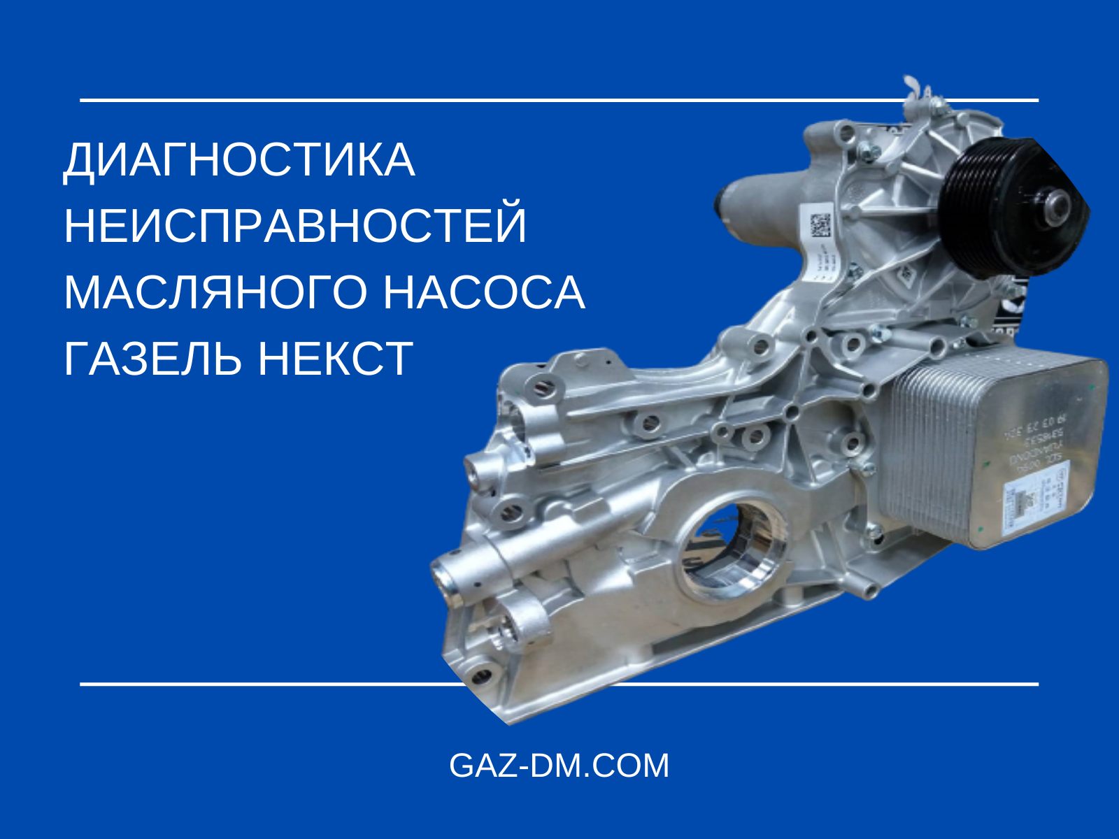 запчасти газель некст