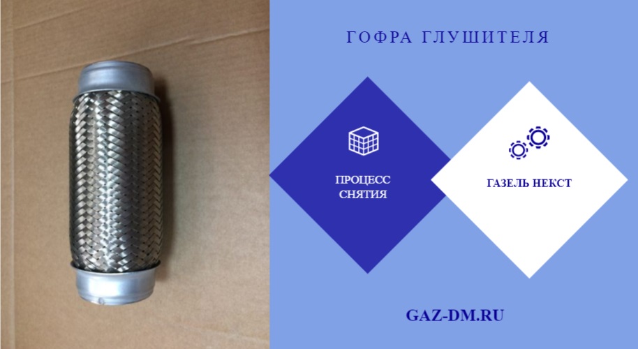 запчасти Газель Некст