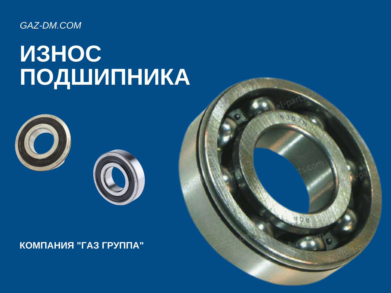 запчасти газель некст