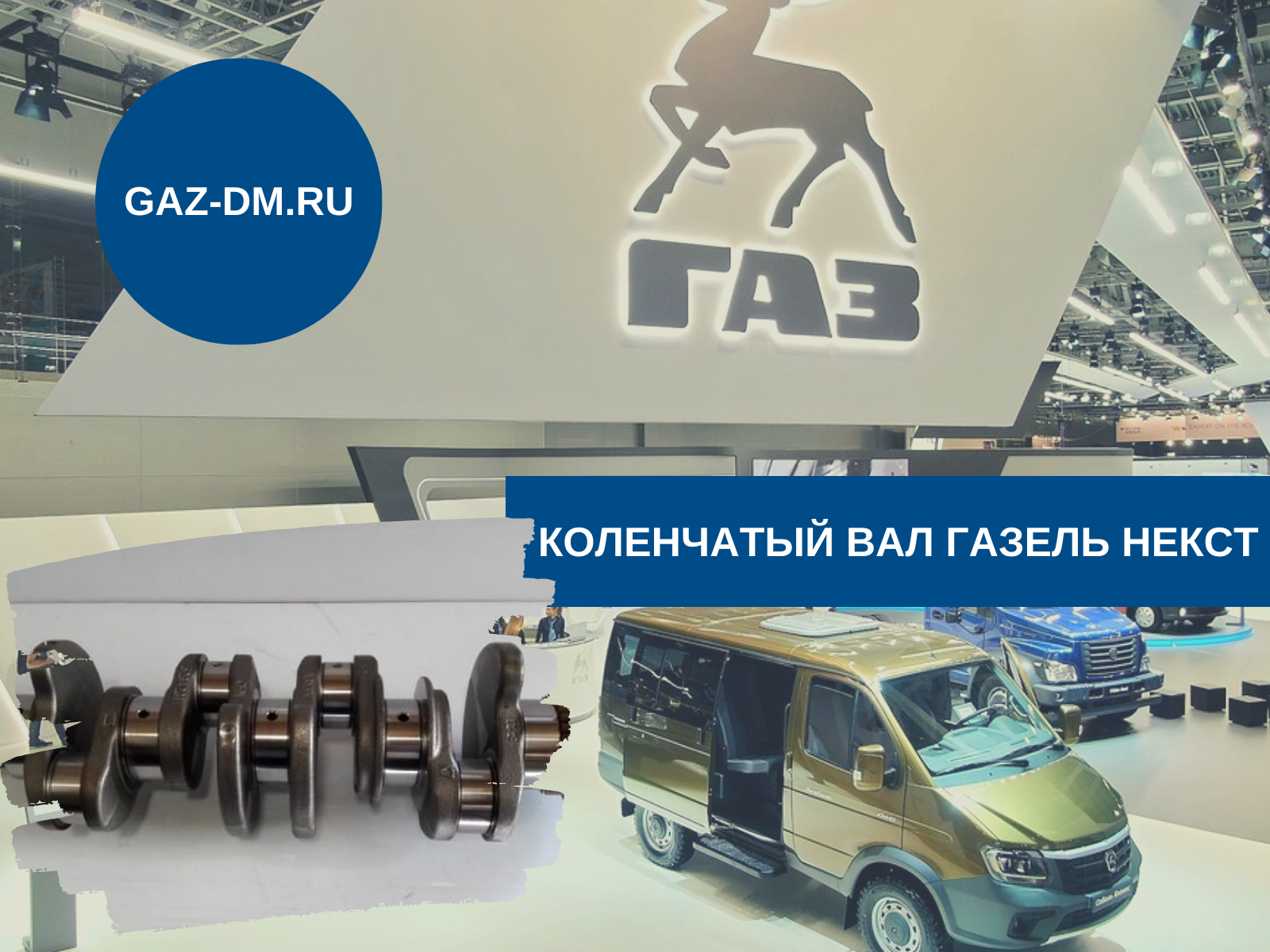 запчасти газель некст