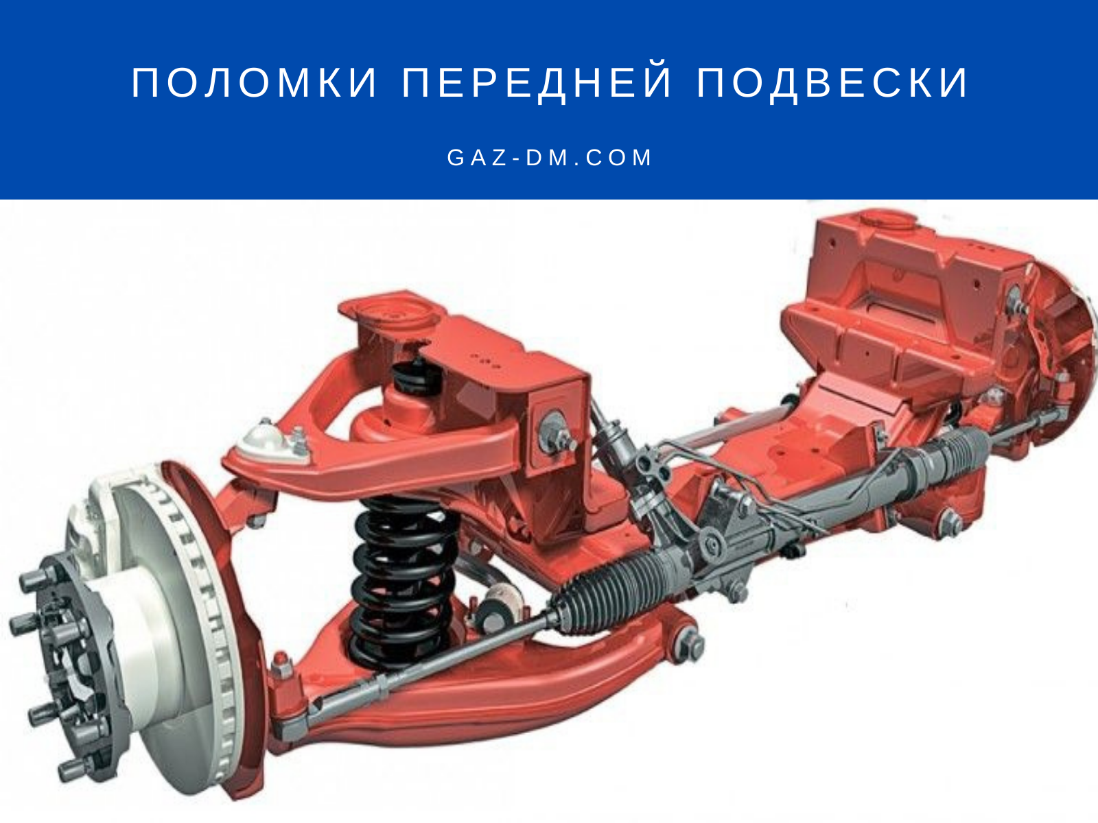 запчасти Газель Некст